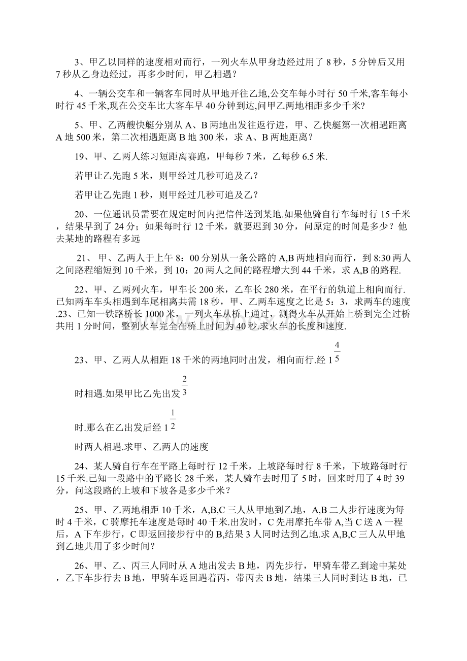 一元一次方程应用题300道文档格式.docx_第2页