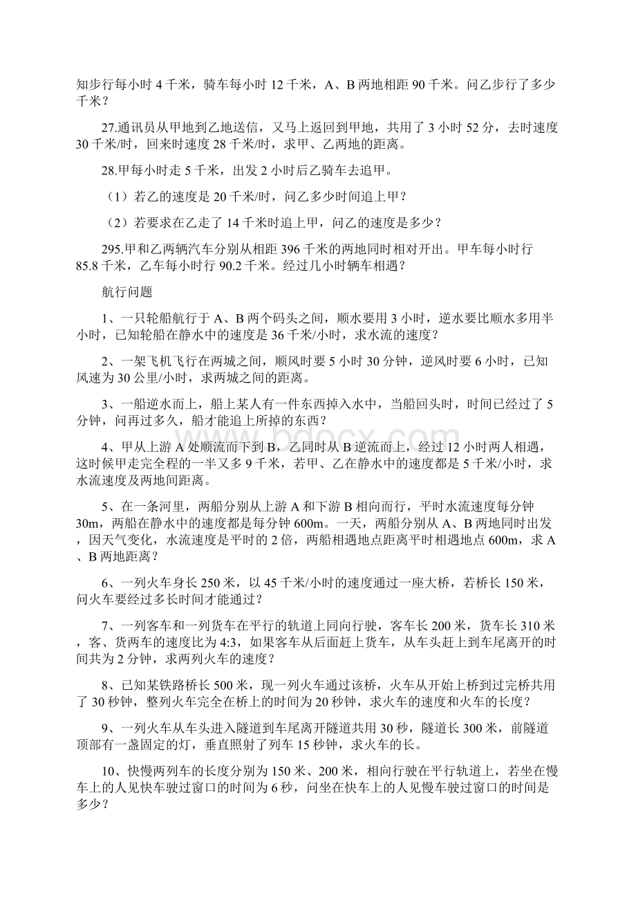 一元一次方程应用题300道文档格式.docx_第3页