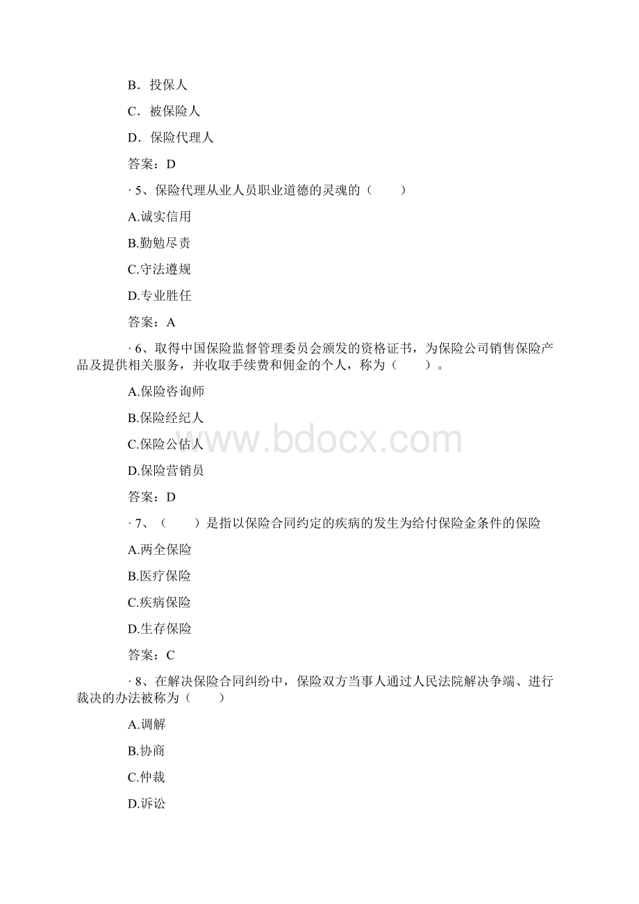 保险代理人考试试题及答案2.docx_第2页