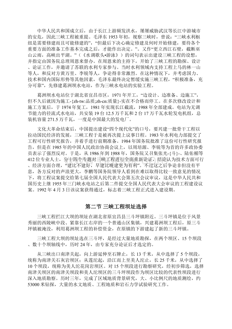 三峡实习报告.docx_第2页