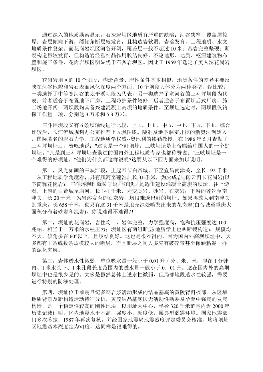 三峡实习报告.docx_第3页