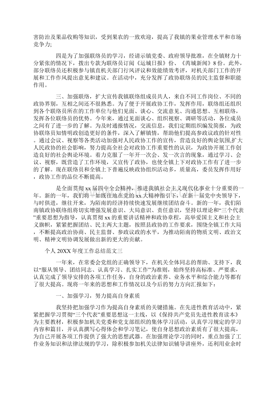 个人年度工作总结的范例Word文档格式.docx_第3页