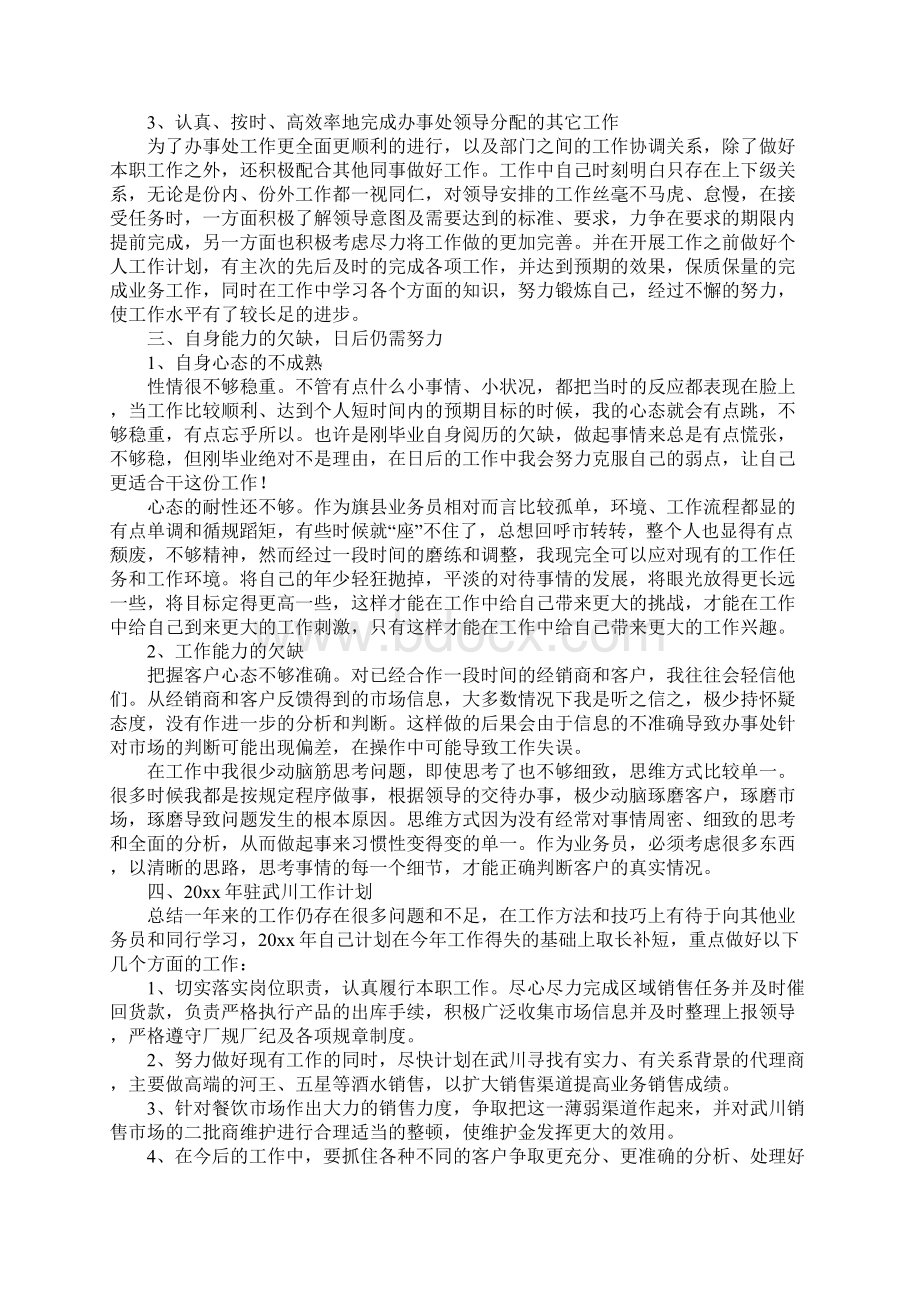 白酒销售工作心得体会Word文档格式.docx_第2页