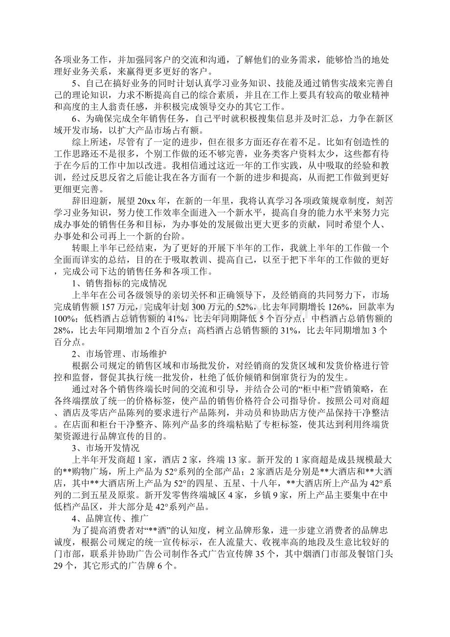 白酒销售工作心得体会Word文档格式.docx_第3页