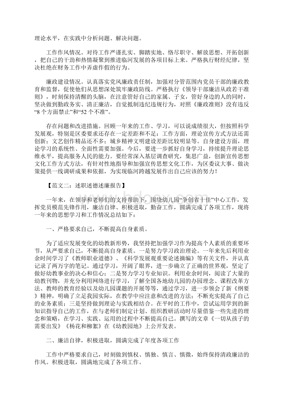 述职述德述廉报告1.docx_第3页