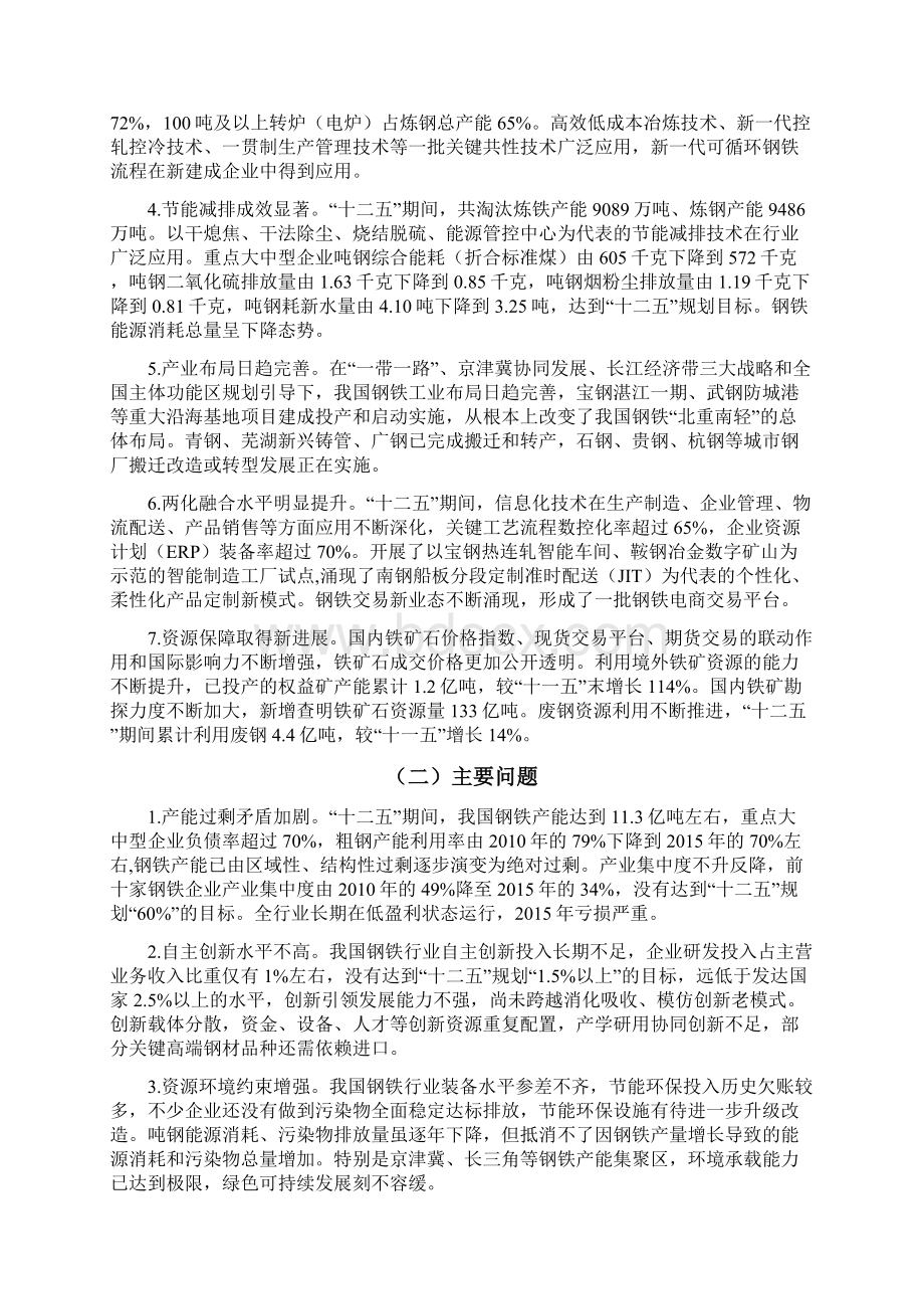 钢《铁工业调整升级规划》大学论文Word文件下载.docx_第2页