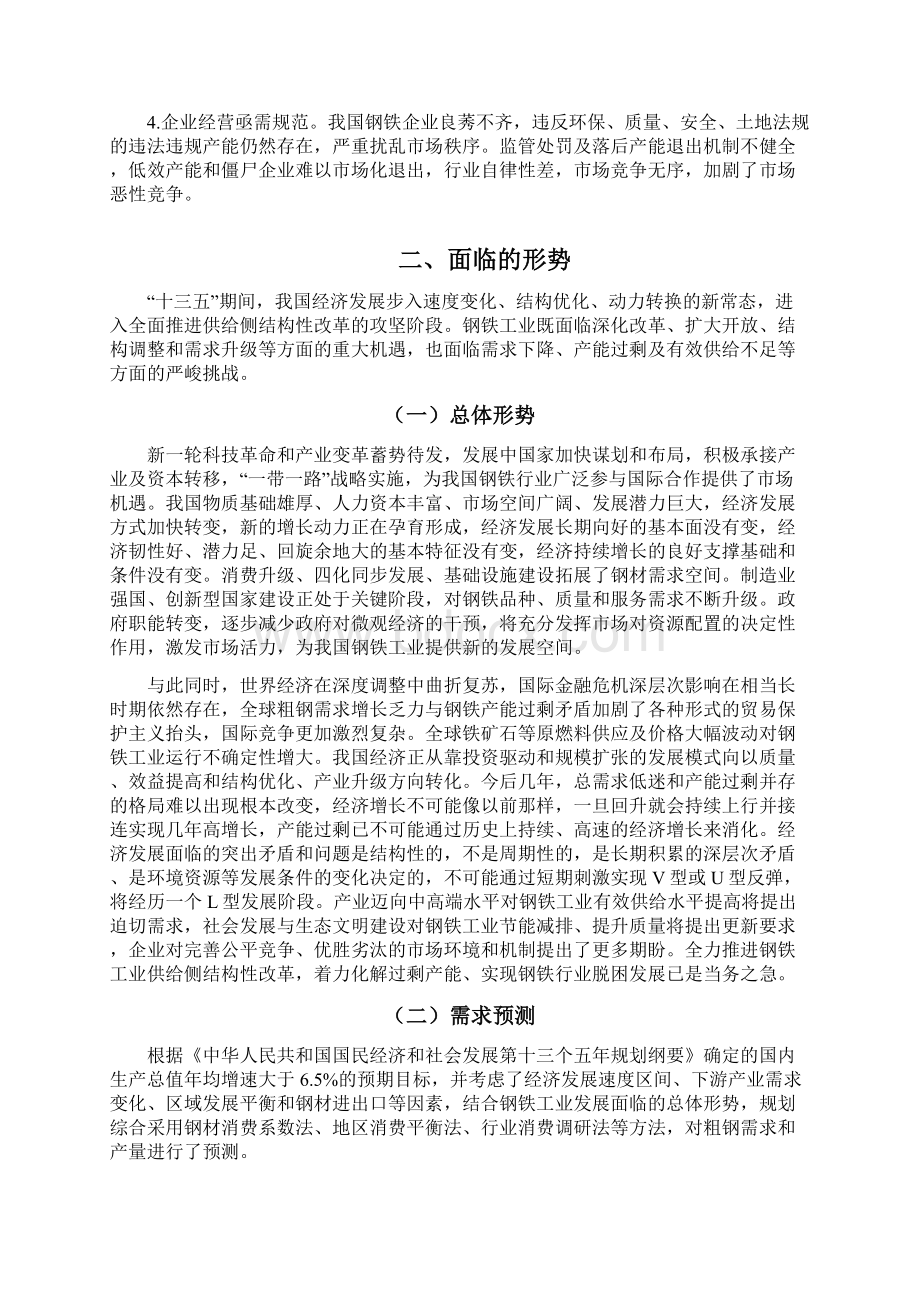 钢《铁工业调整升级规划》大学论文Word文件下载.docx_第3页