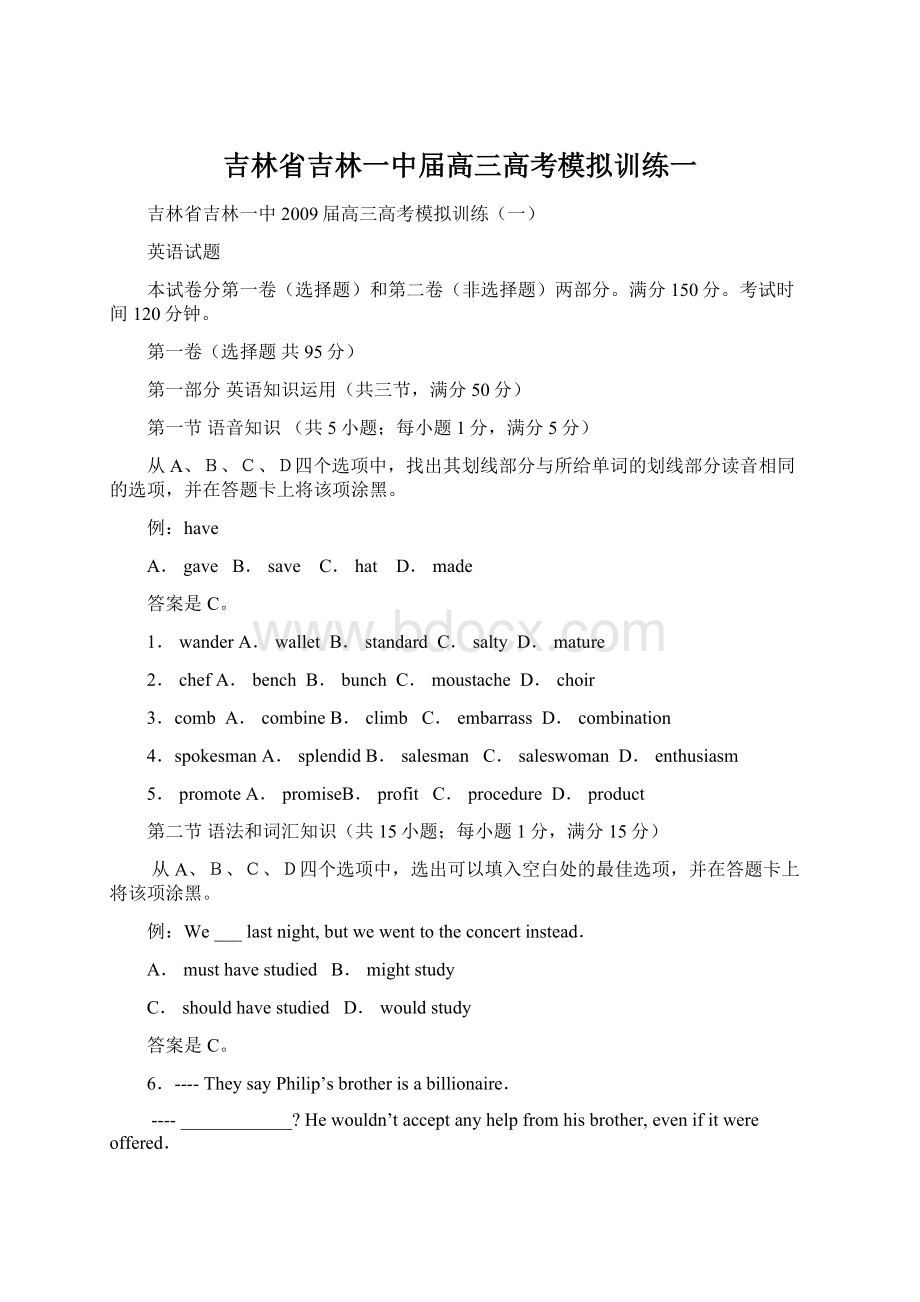 吉林省吉林一中届高三高考模拟训练一.docx_第1页