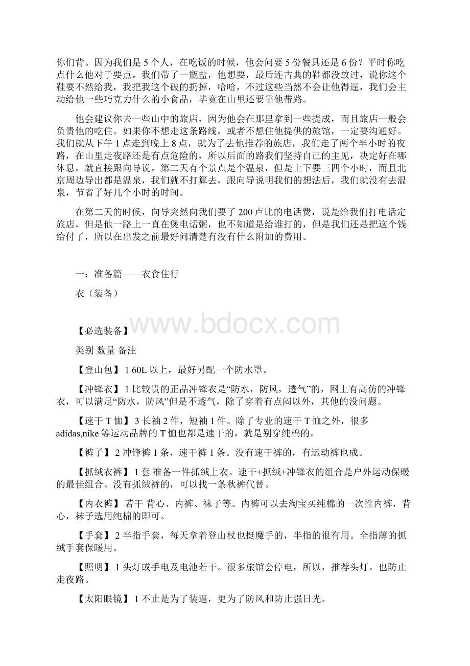 尼泊尔abc线路攻略攻略.docx_第2页