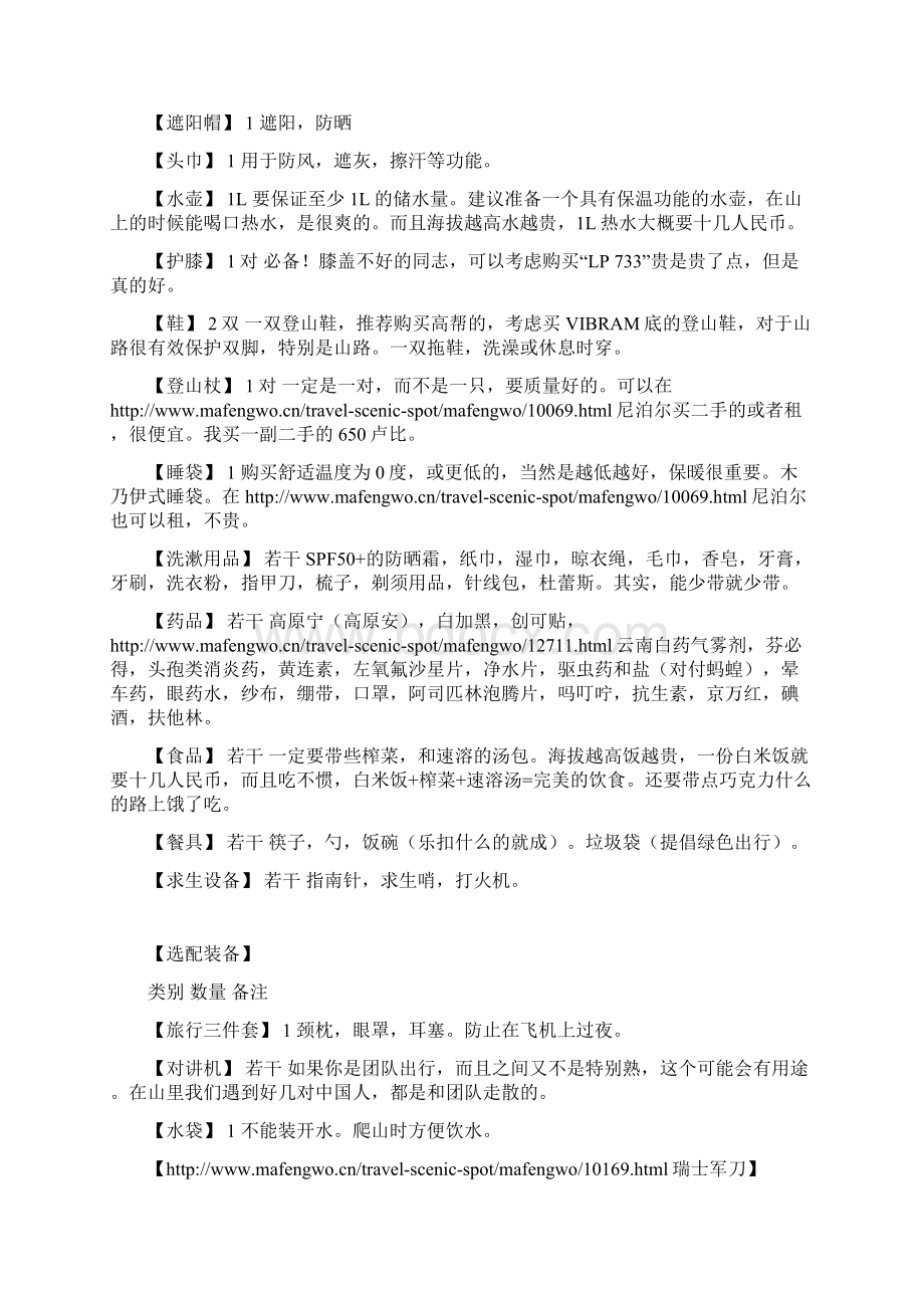 尼泊尔abc线路攻略攻略.docx_第3页