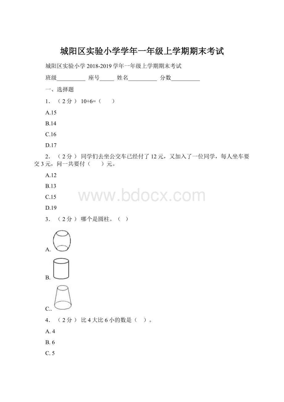 城阳区实验小学学年一年级上学期期末考试文档格式.docx_第1页