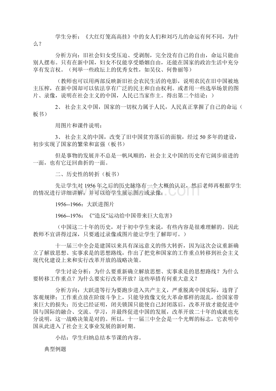 只有社会主义才能发展中国 教案Word文档下载推荐.docx_第3页