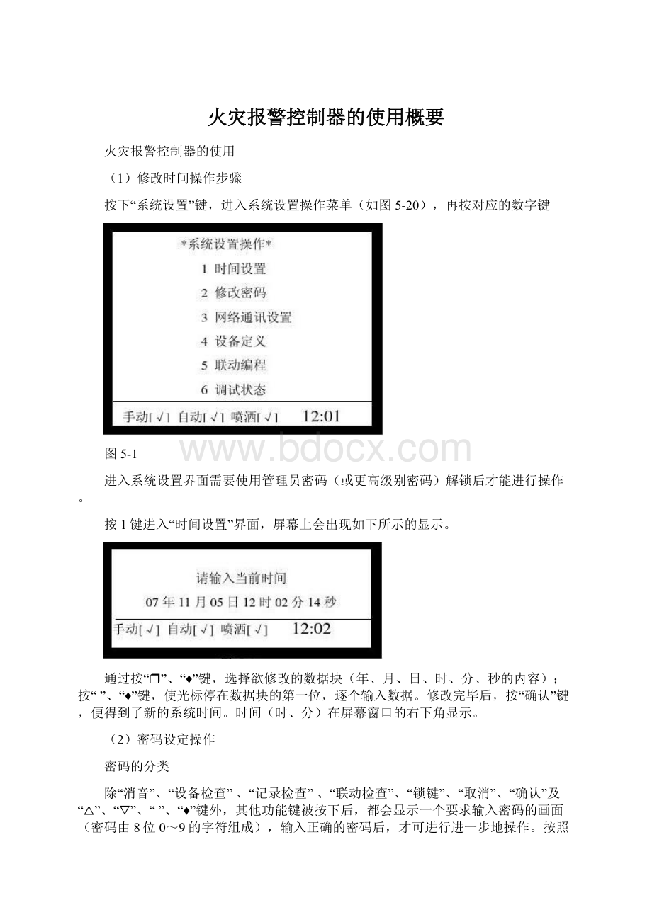 火灾报警控制器的使用概要.docx_第1页