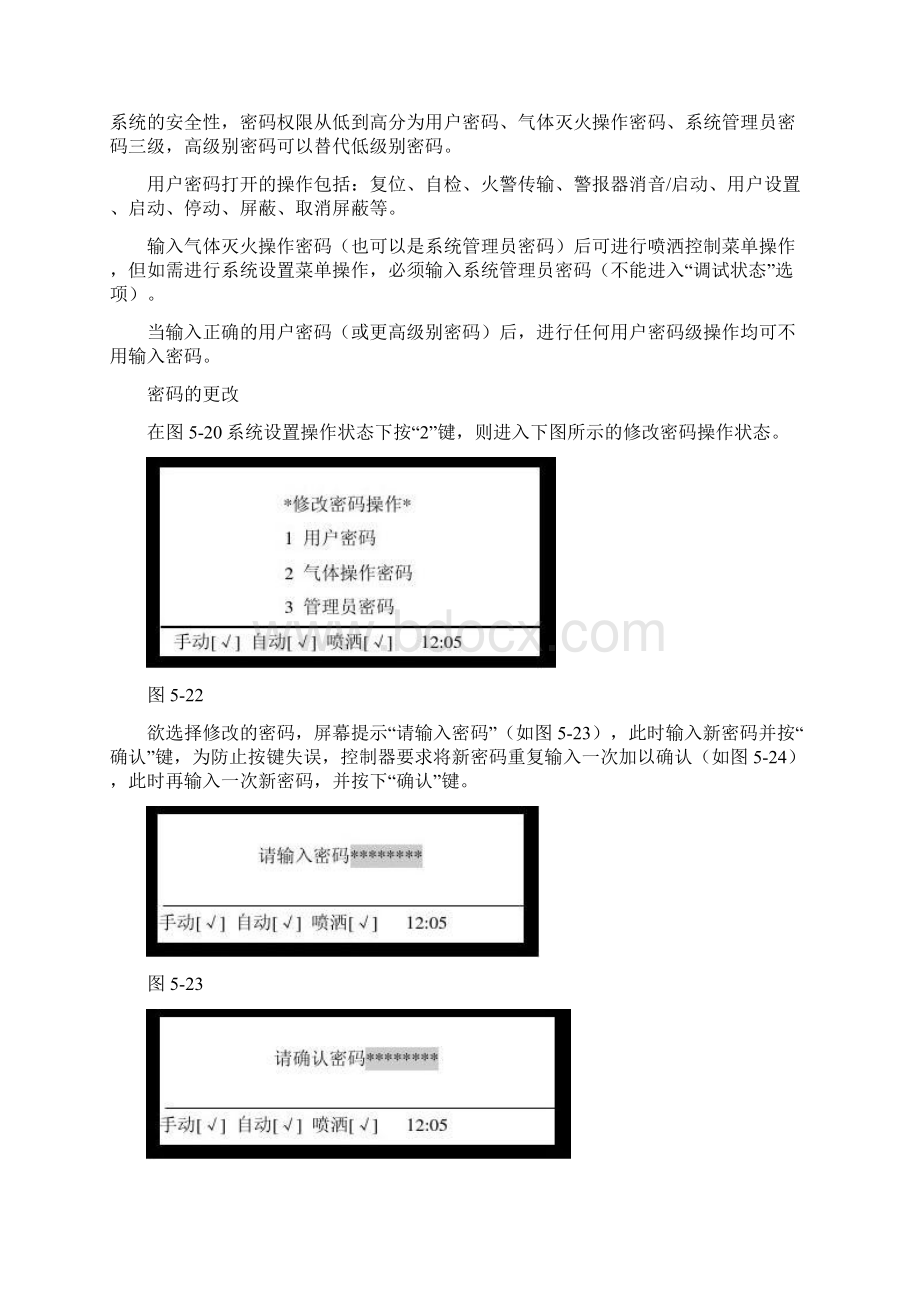 火灾报警控制器的使用概要.docx_第2页