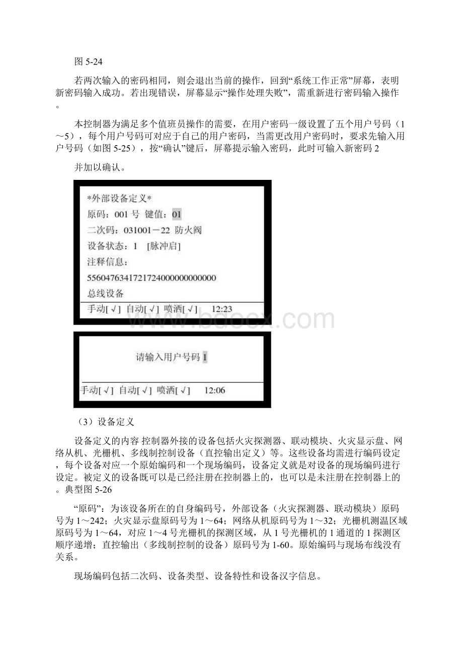 火灾报警控制器的使用概要.docx_第3页