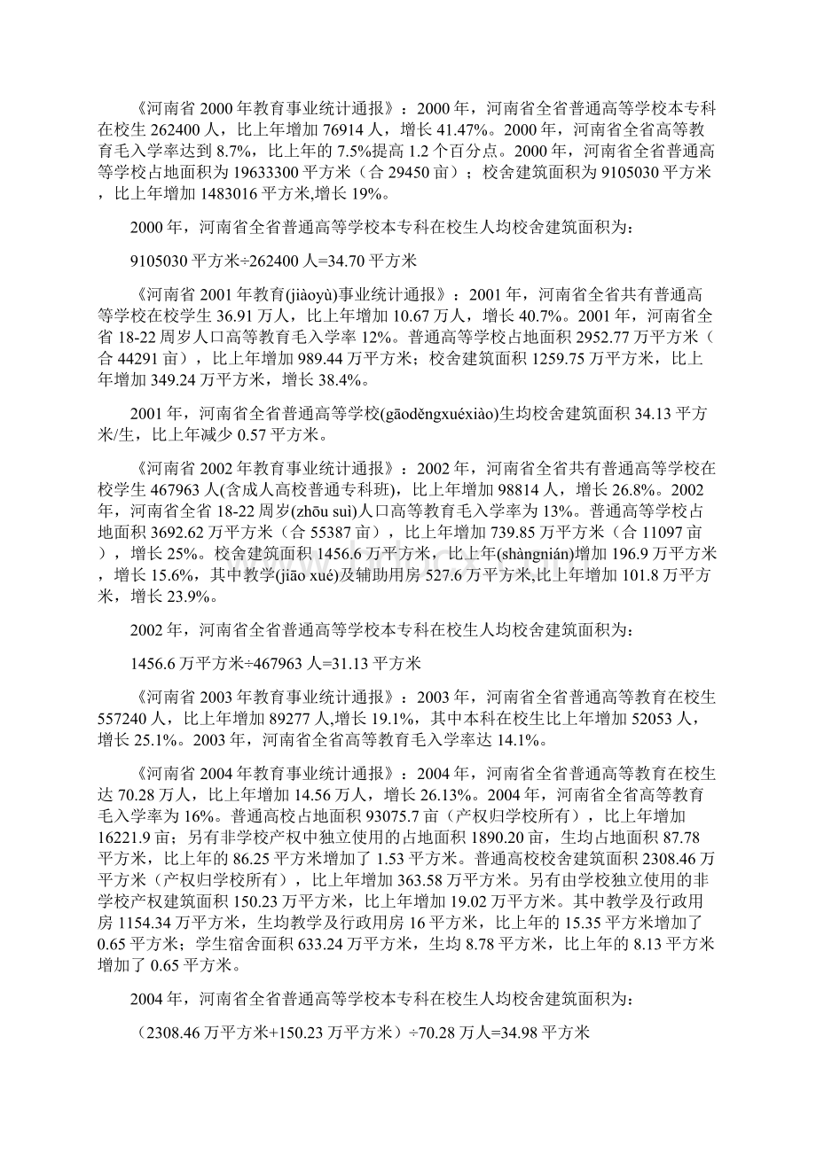 浅谈中国普通高等学校生均建筑面积.docx_第3页