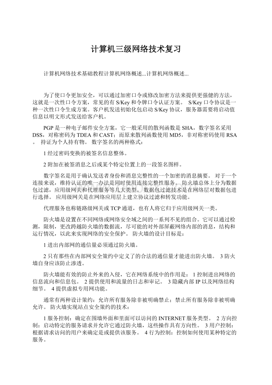 计算机三级网络技术复习.docx