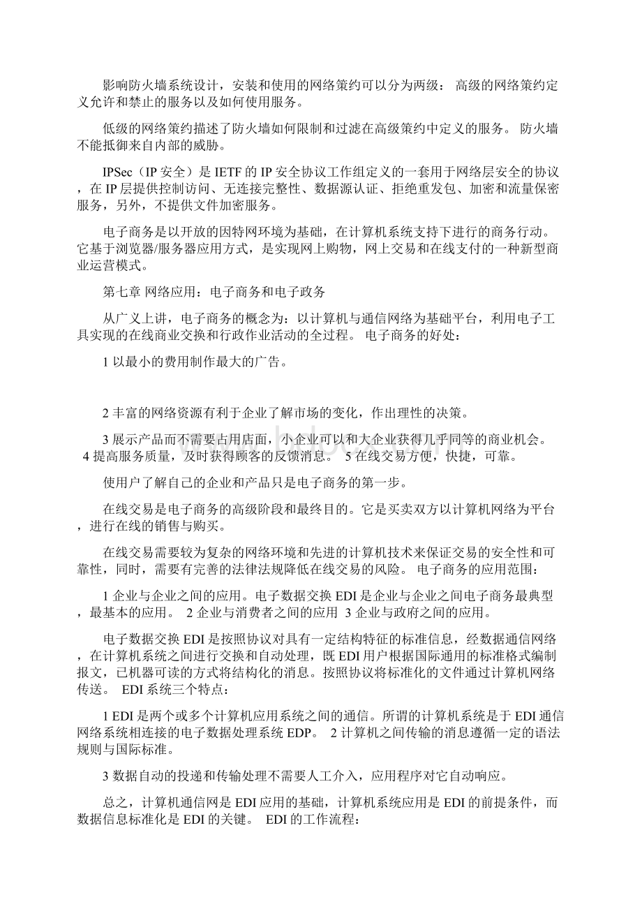 计算机三级网络技术复习.docx_第2页