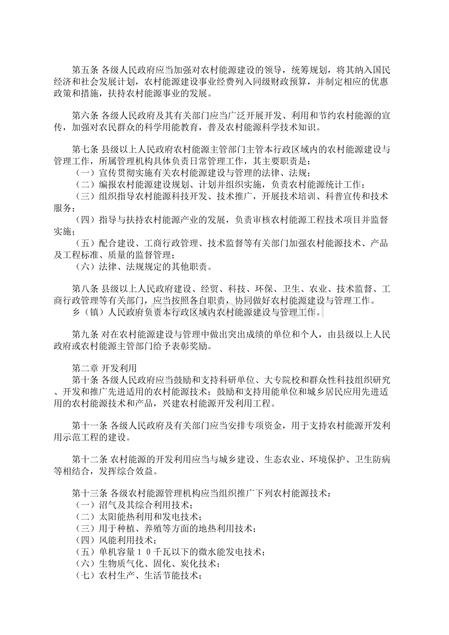 安徽省农村能源建设与管理条例修正doc 10.docx_第2页