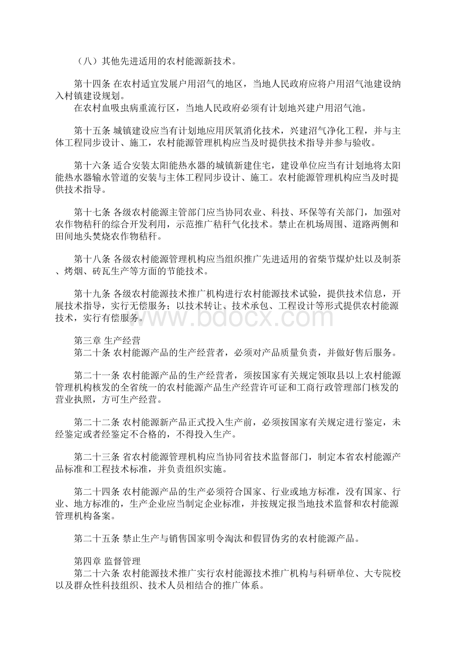 安徽省农村能源建设与管理条例修正doc 10.docx_第3页