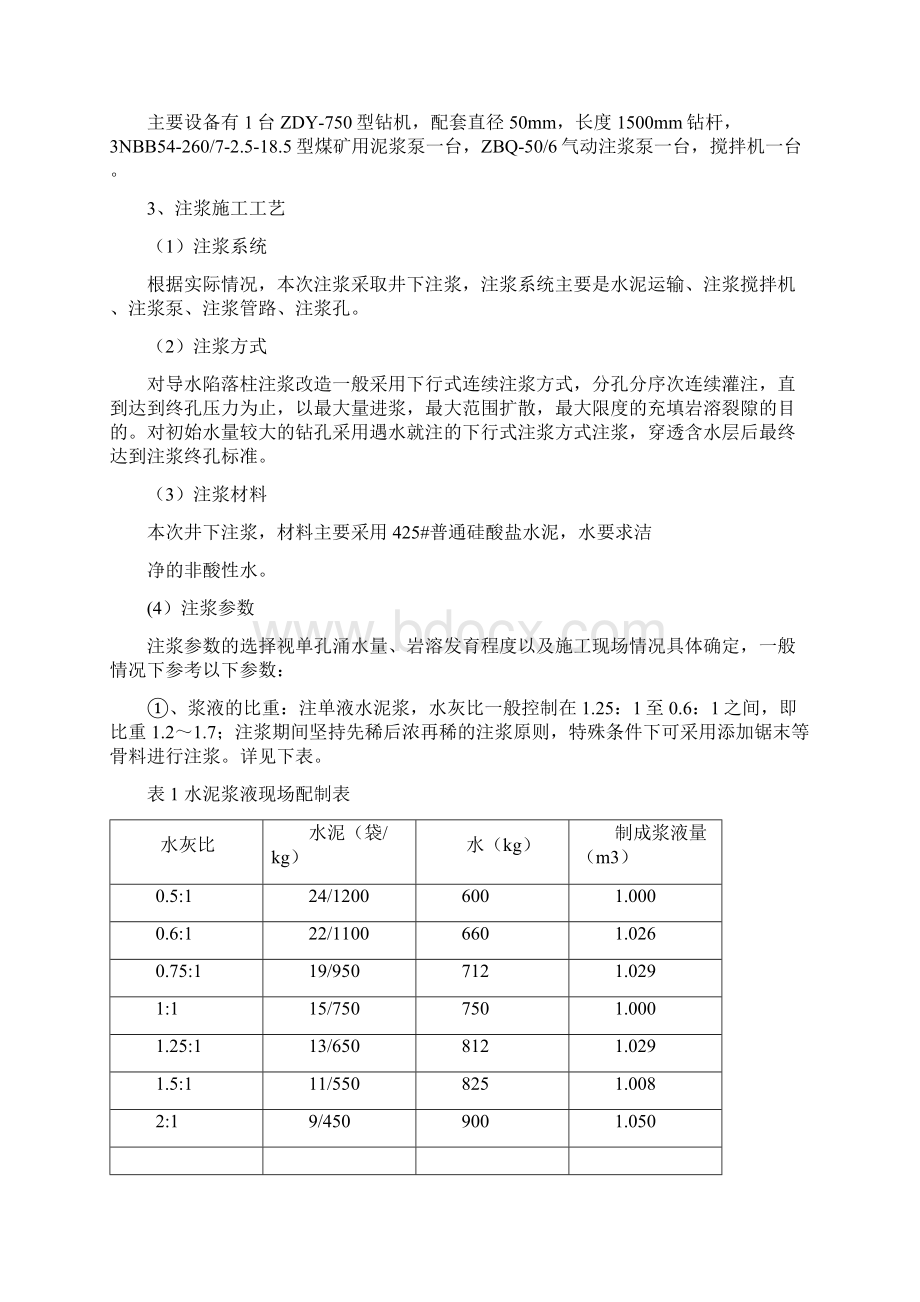 注浆安全技术措施方案.docx_第2页