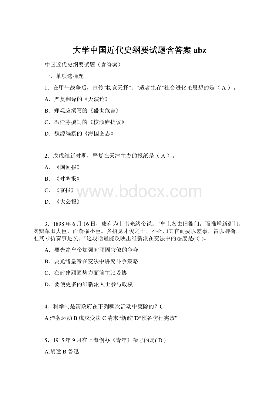 大学中国近代史纲要试题含答案abzWord文件下载.docx_第1页