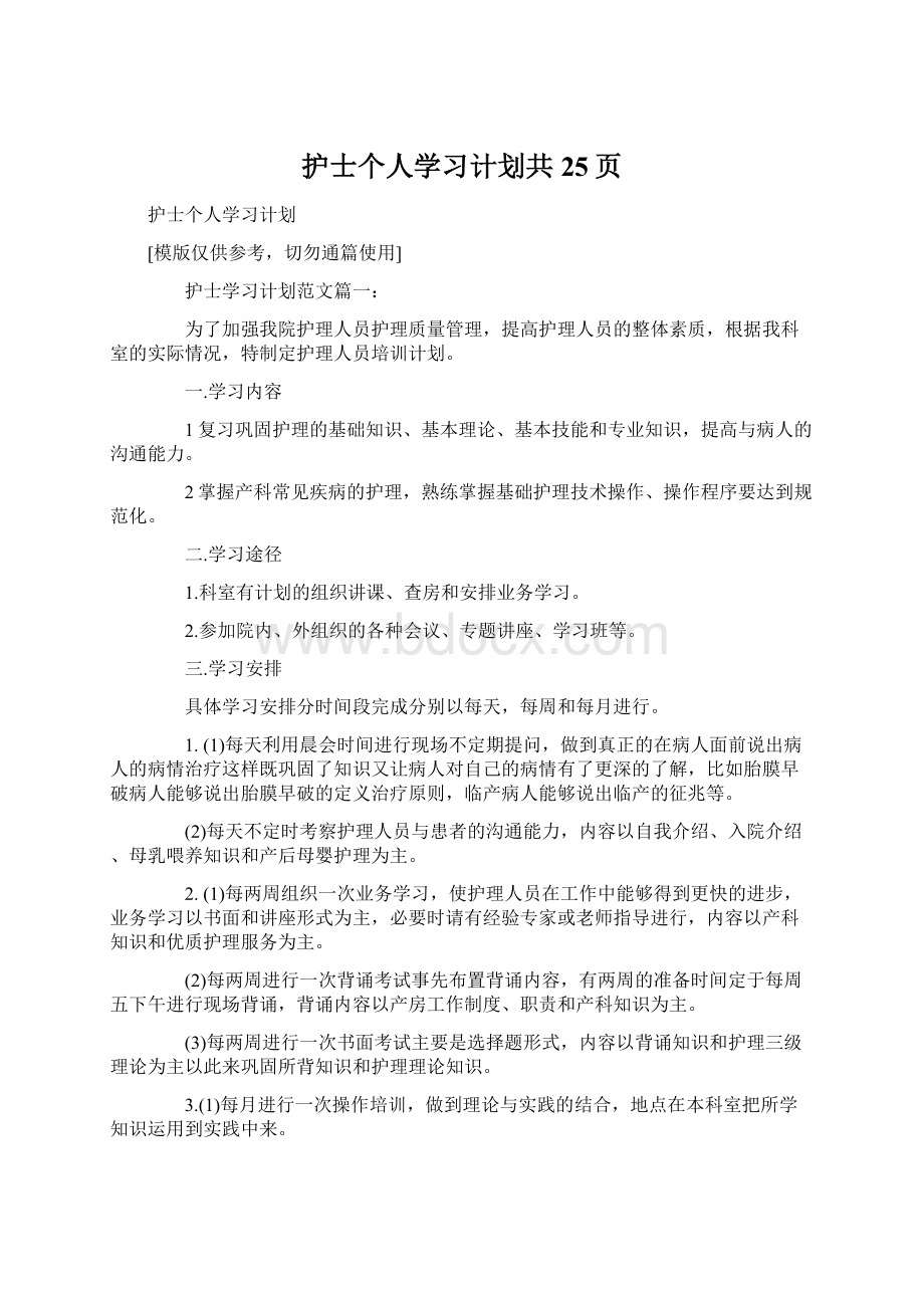 护士个人学习计划共25页Word文档下载推荐.docx_第1页