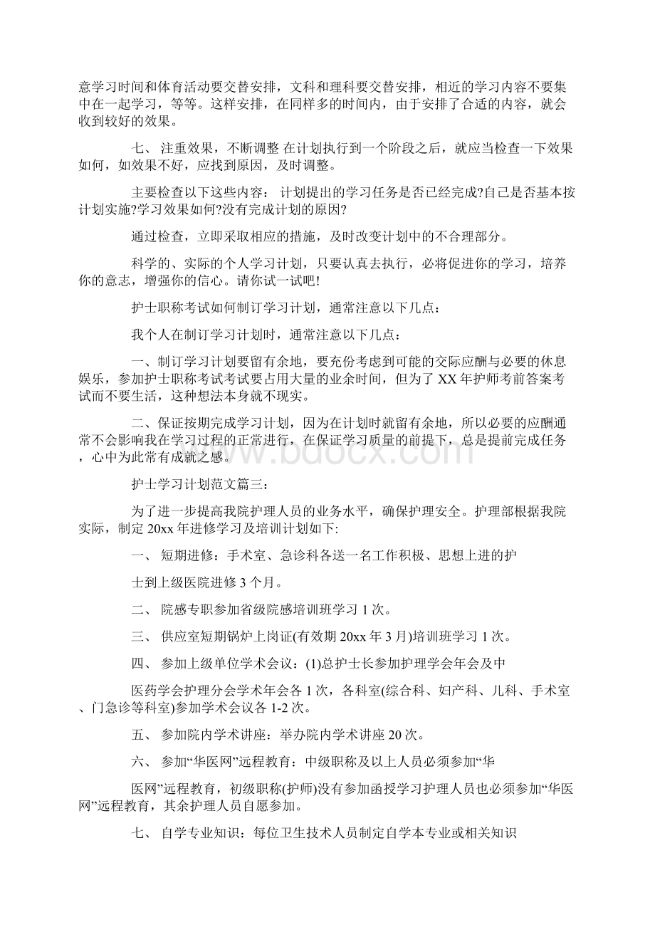 护士个人学习计划共25页Word文档下载推荐.docx_第3页