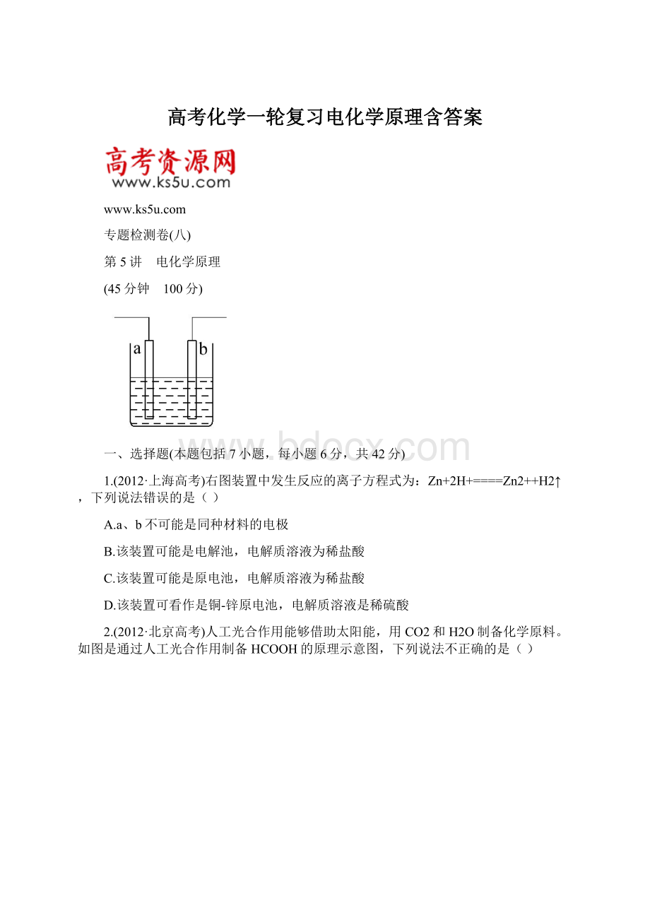 高考化学一轮复习电化学原理含答案Word文件下载.docx_第1页