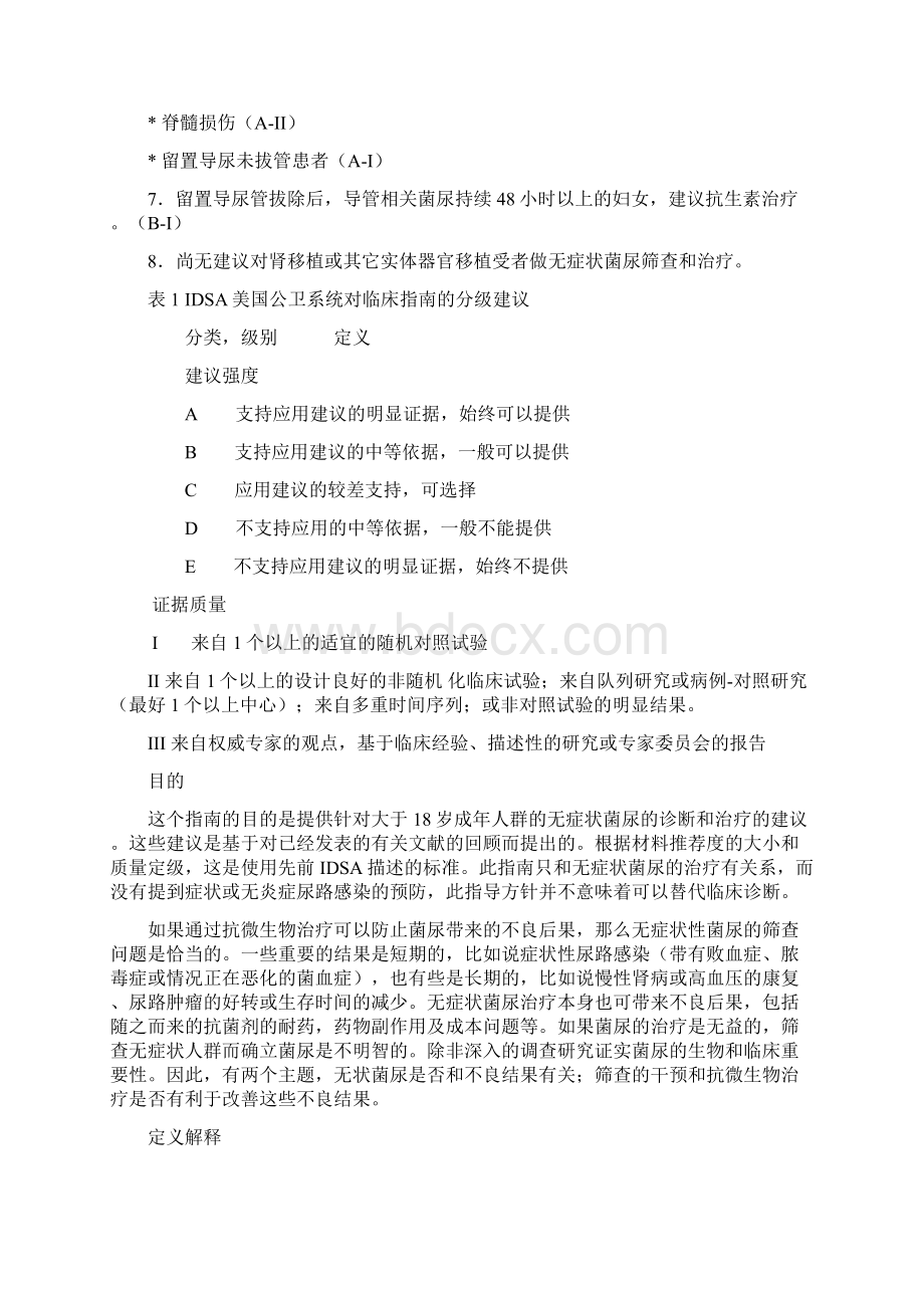 成人无症状菌尿的诊断治疗指南Word文档下载推荐.docx_第2页