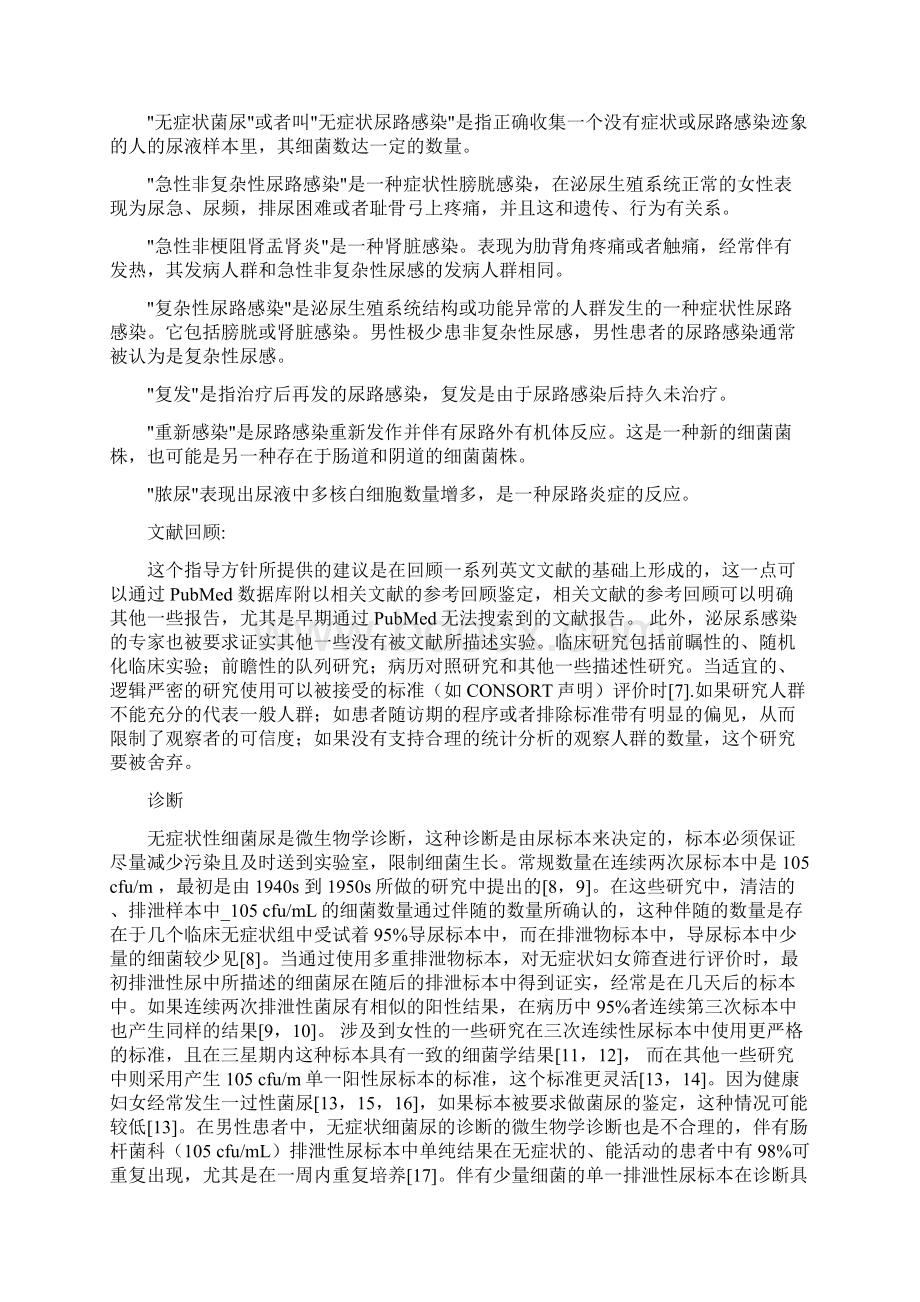 成人无症状菌尿的诊断治疗指南Word文档下载推荐.docx_第3页