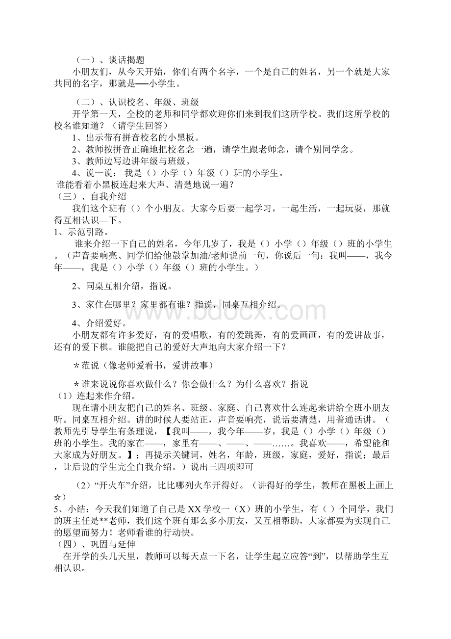 小学一年级新生始业指导教案.docx_第3页