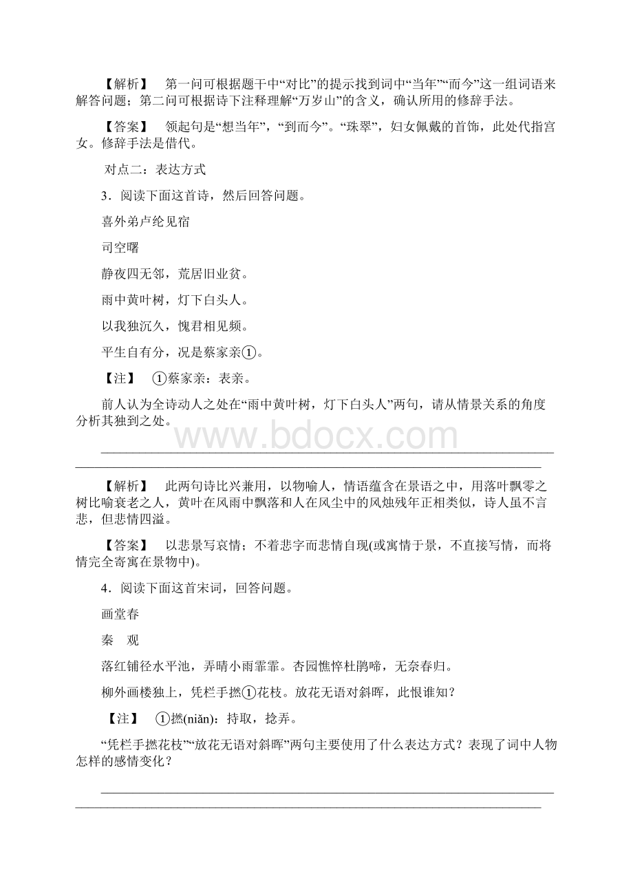 高三语文一轮复习广东专用古代诗文阅读梯级训练第二编.docx_第2页