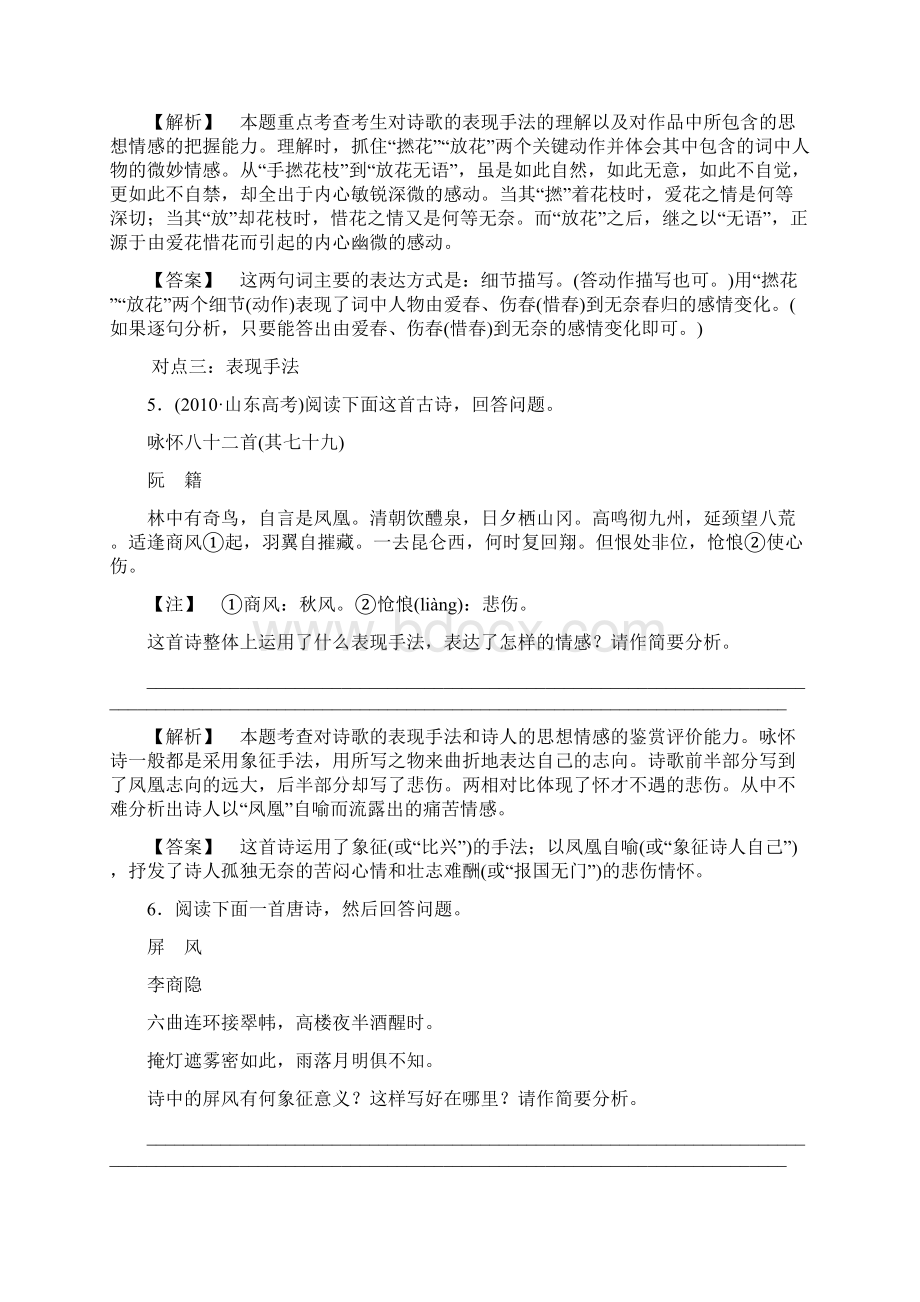 高三语文一轮复习广东专用古代诗文阅读梯级训练第二编.docx_第3页