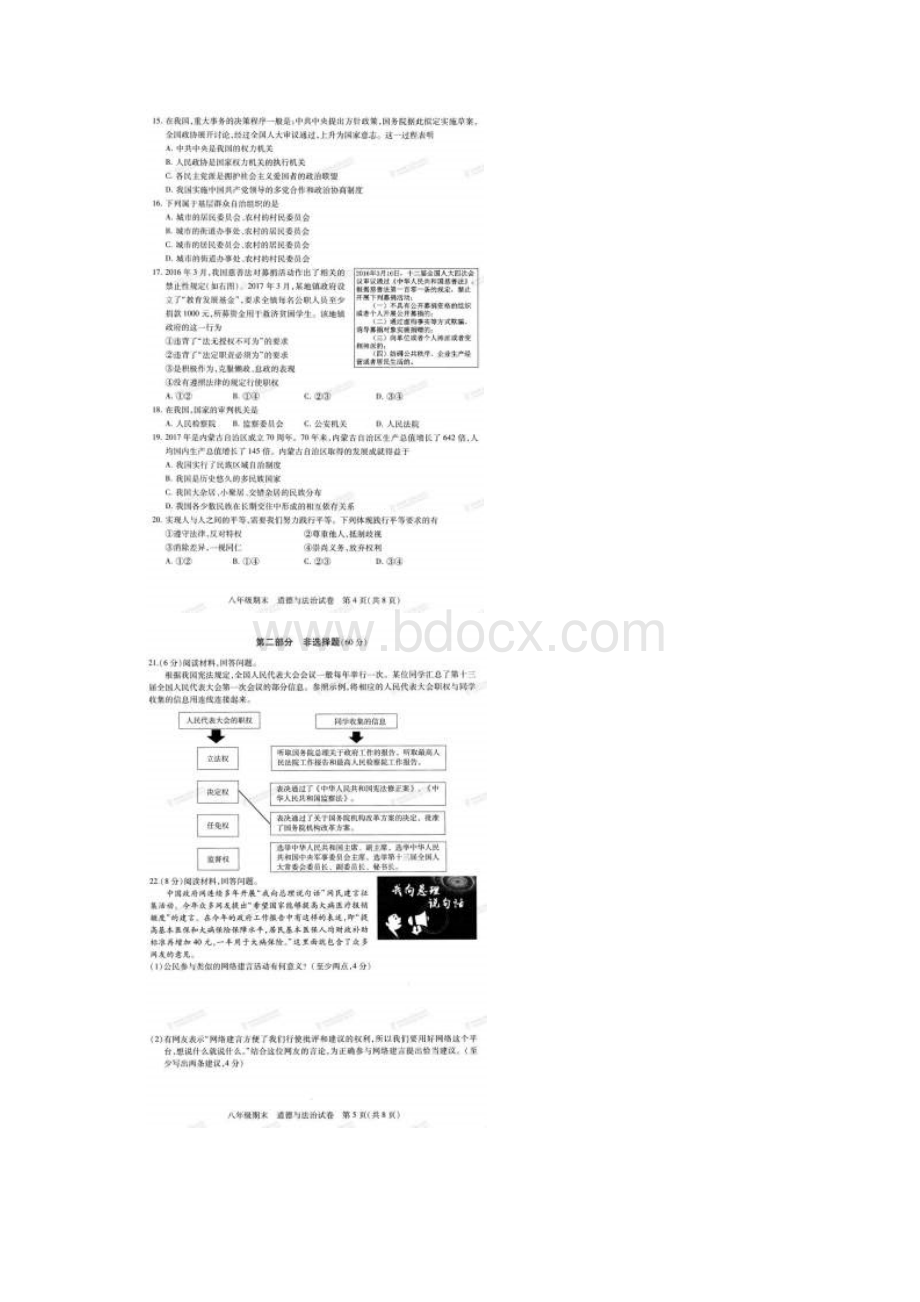 推荐学习K12北京市西城区学年八年级道德与法治下学期期末试题扫描版 新人教版Word下载.docx_第3页