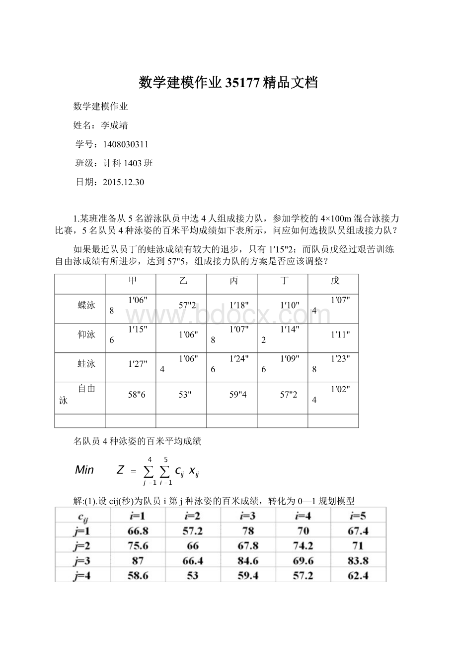 数学建模作业35177精品文档.docx_第1页