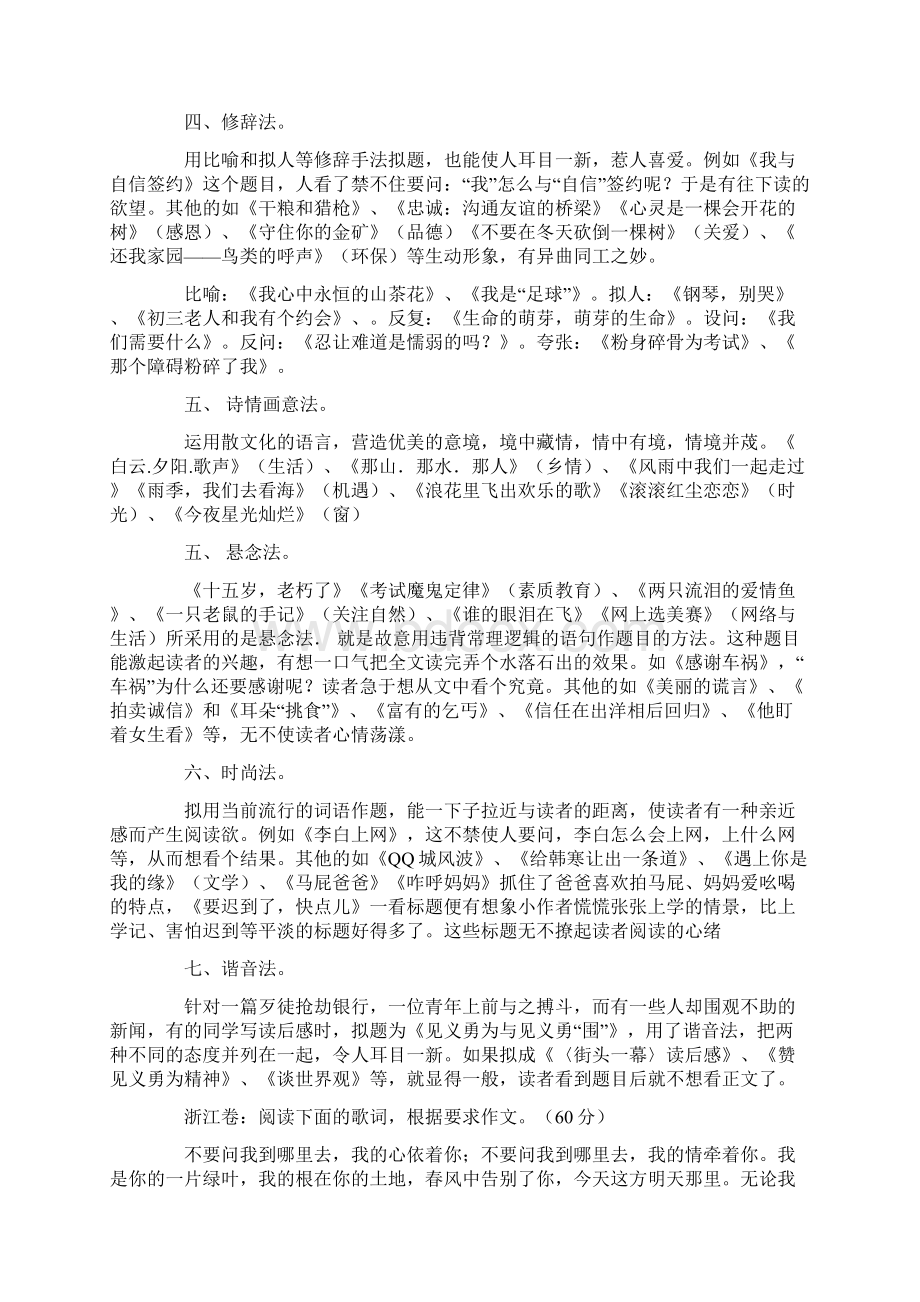 高考作文技巧指导荟萃 惠安高级中学.docx_第2页