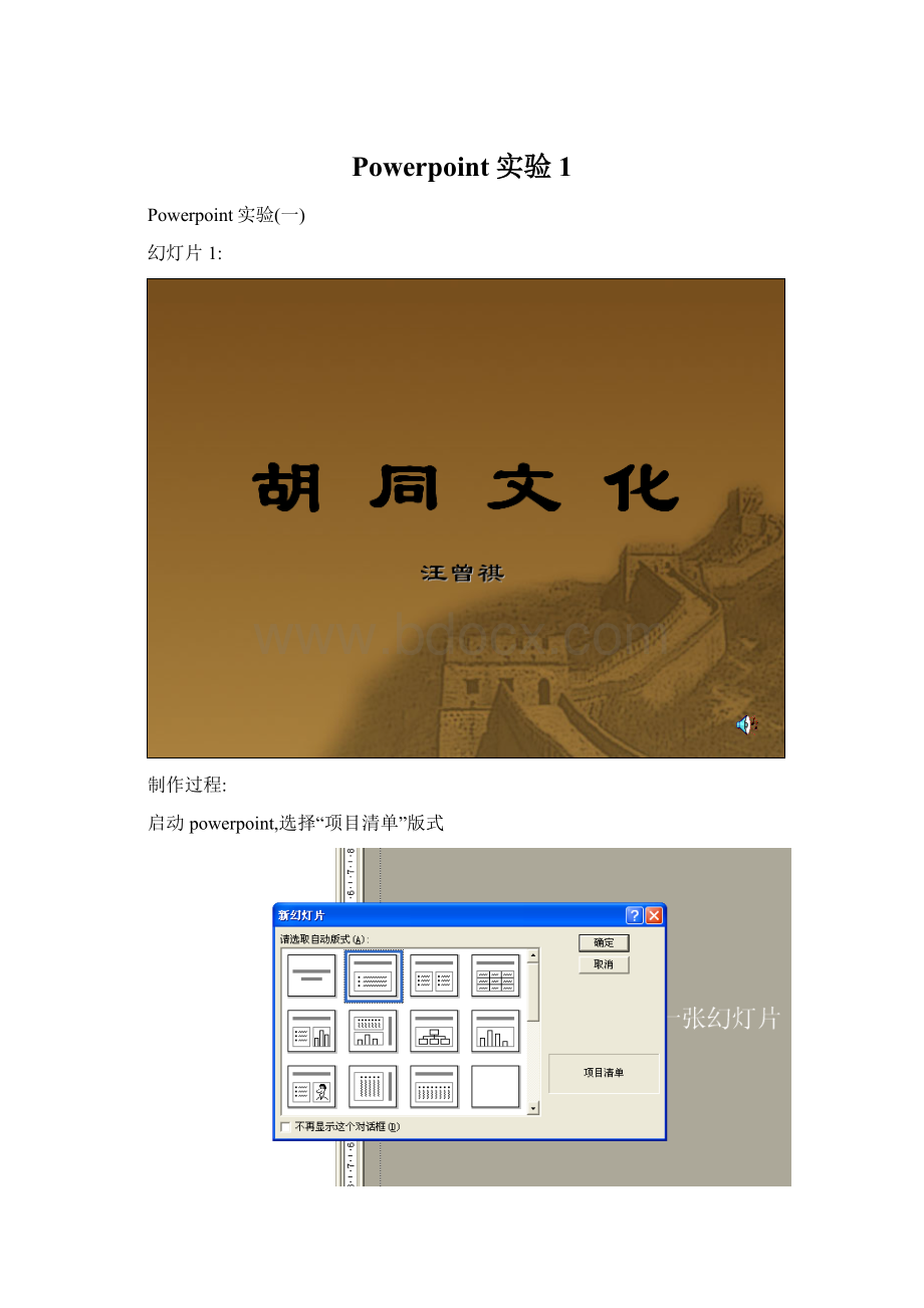 Powerpoint实验1.docx