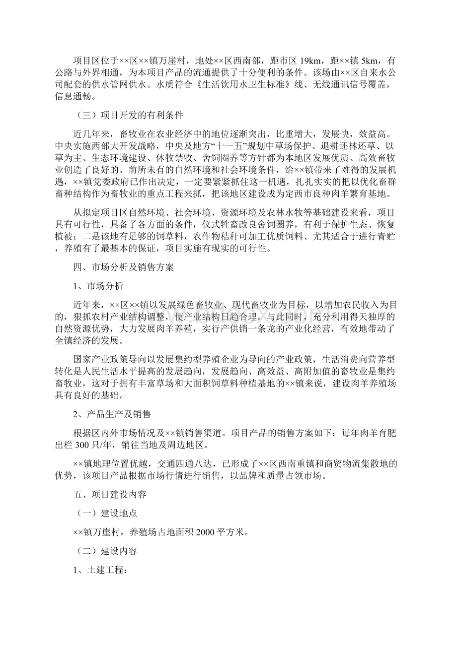 精品肉羊养殖场项目研究建议书定稿.docx_第3页