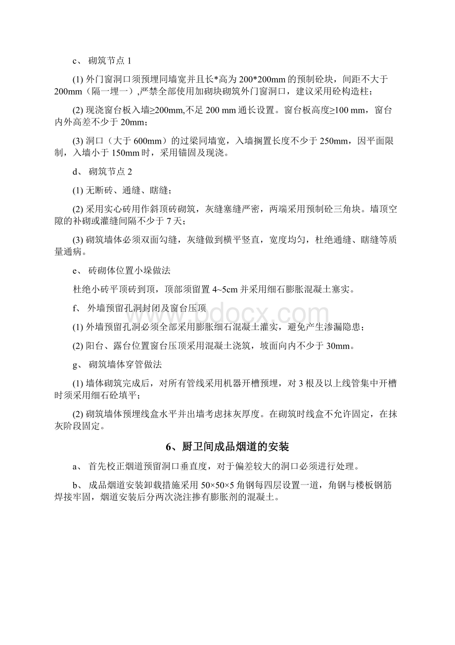 砌筑工程标准做法初稿版Word文件下载.docx_第3页