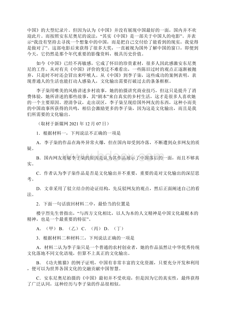 山东省师大附中学年高一上学期月考语文试题.docx_第3页