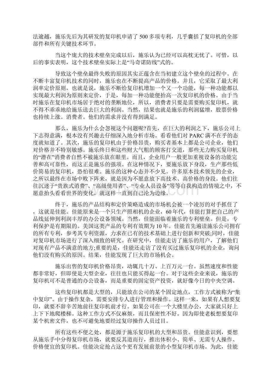 品牌启动如何在一片红海中挖到金矿.docx_第2页