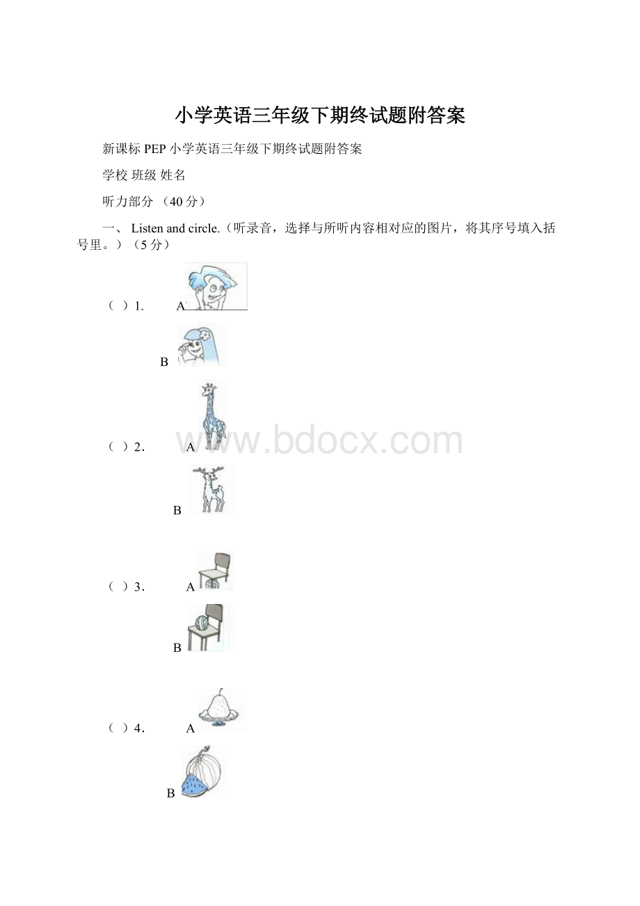 小学英语三年级下期终试题附答案.docx_第1页