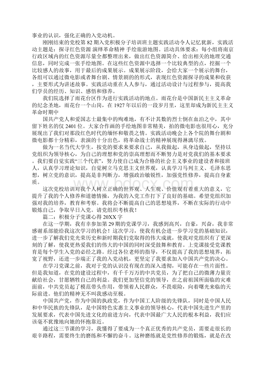 党课思想总结20XX字.docx_第2页