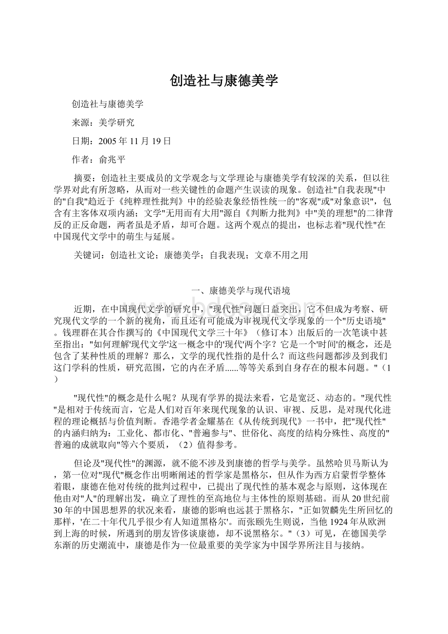 创造社与康德美学Word下载.docx