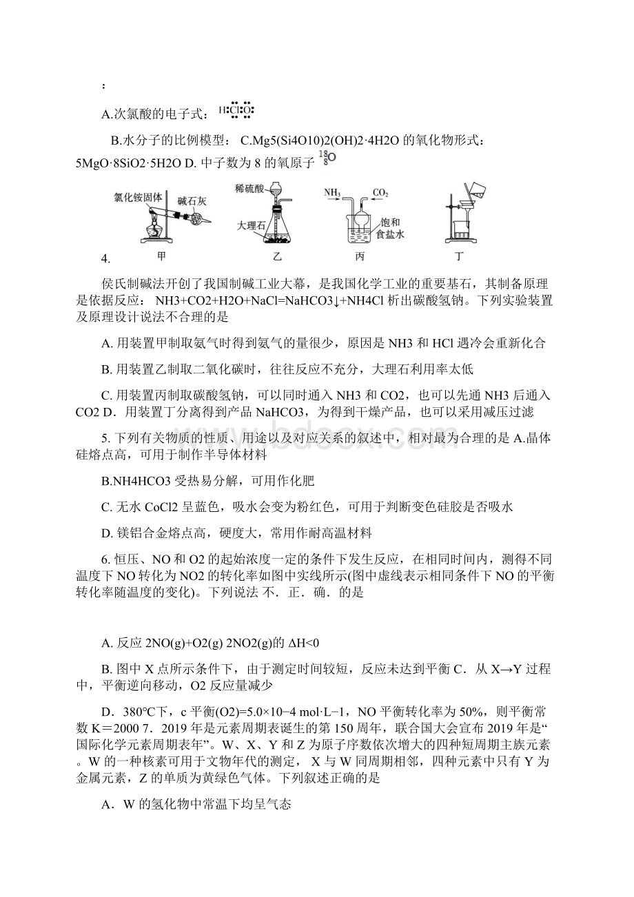 届浙江七彩阳光新高考研究联盟期中联考.docx_第2页