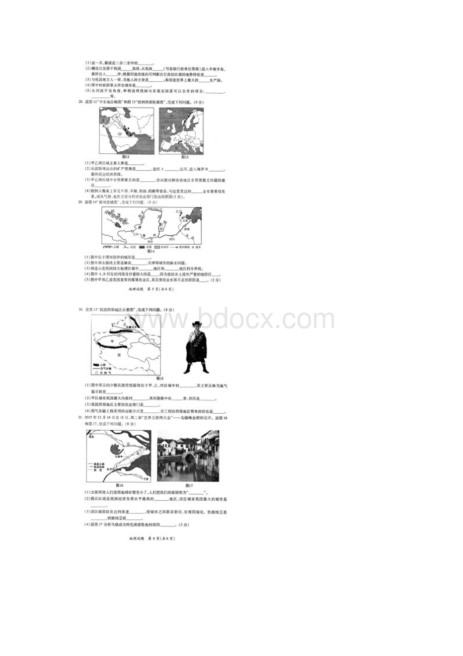 届福建省漳州市毕业班质量检测 地理图片版.docx_第3页