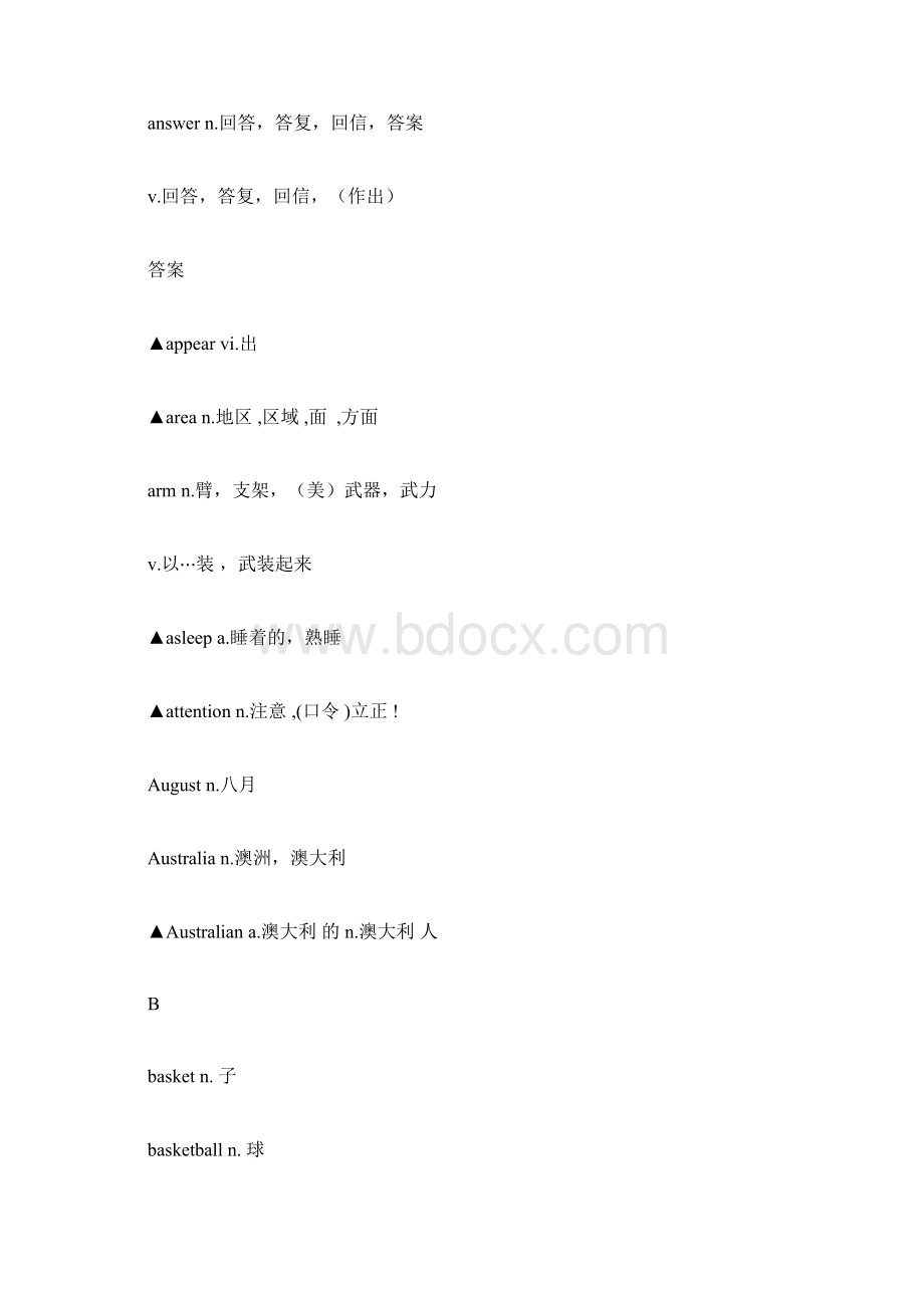 山东省中考英语词汇docWord文件下载.docx_第3页