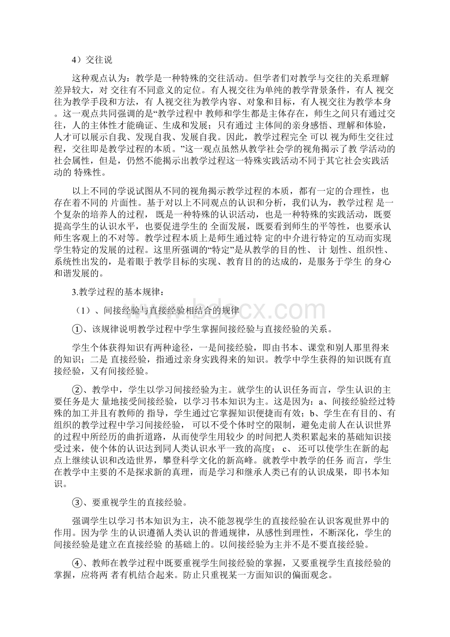 串讲资料教育教学知识与能力模块三中学教学.docx_第2页