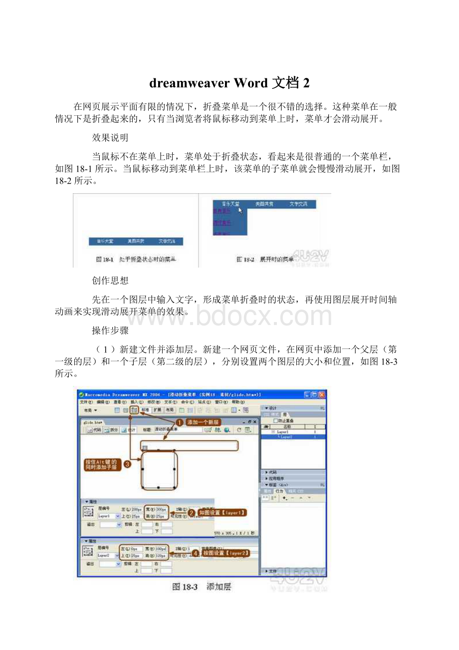 dreamweaver Word 文档 2.docx